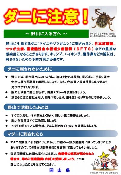 「ダニに注意!」チラシ表