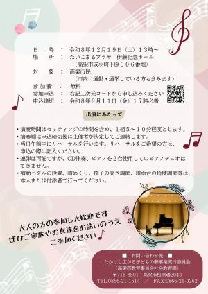 ピアノリレー裏