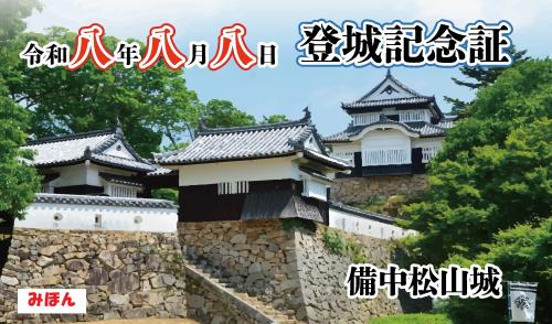 登城記念証　表面　