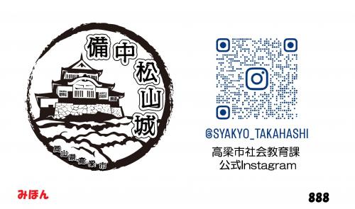 登城記念証 裏面