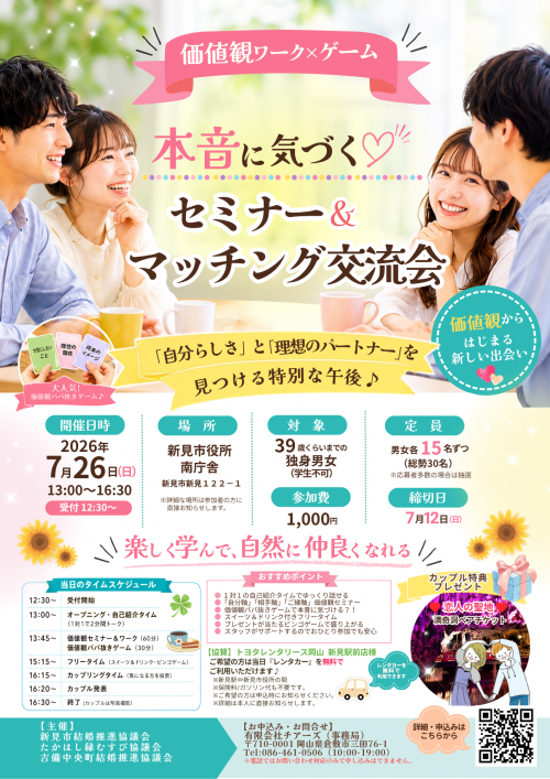 新見市チラシ表