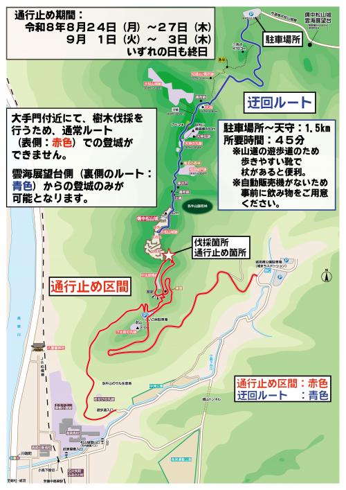 通常ルートの登城道全面通行止め
