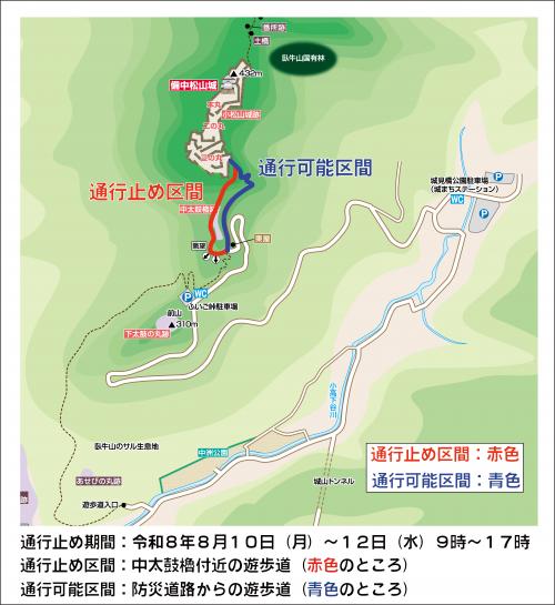 中太鼓櫓付近の遊歩道通行止め