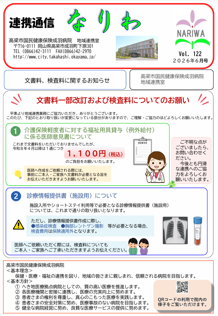 連携通信なりわ6月号