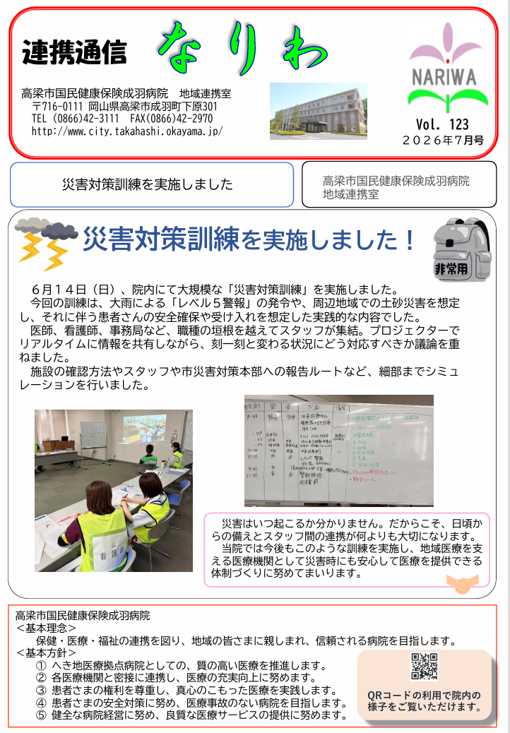 連携通信なりわ７月号