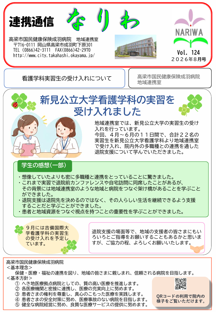 連携通信なりわ８月