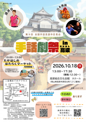 手話劇祭チラシ表