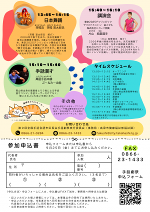 手話劇祭チラシ裏
