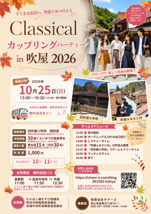 高梁市（吹屋）チラシ表
