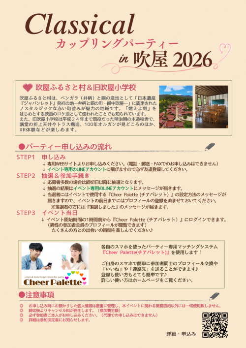 高梁市（吹屋）チラシ裏
