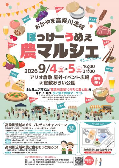 ぼっけーうめぇ農マルシェチラシオモテ