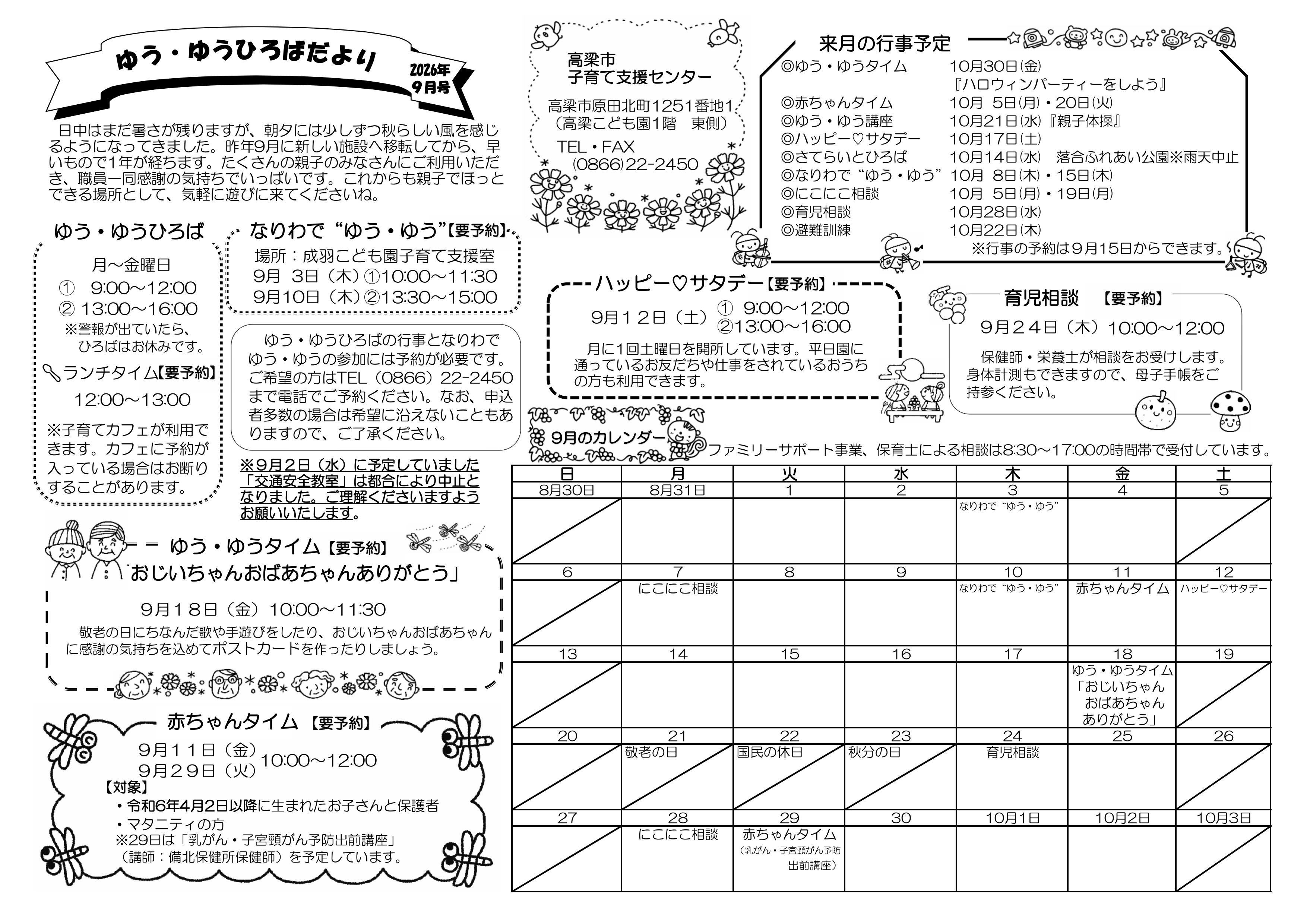9月ゆうゆうたより表