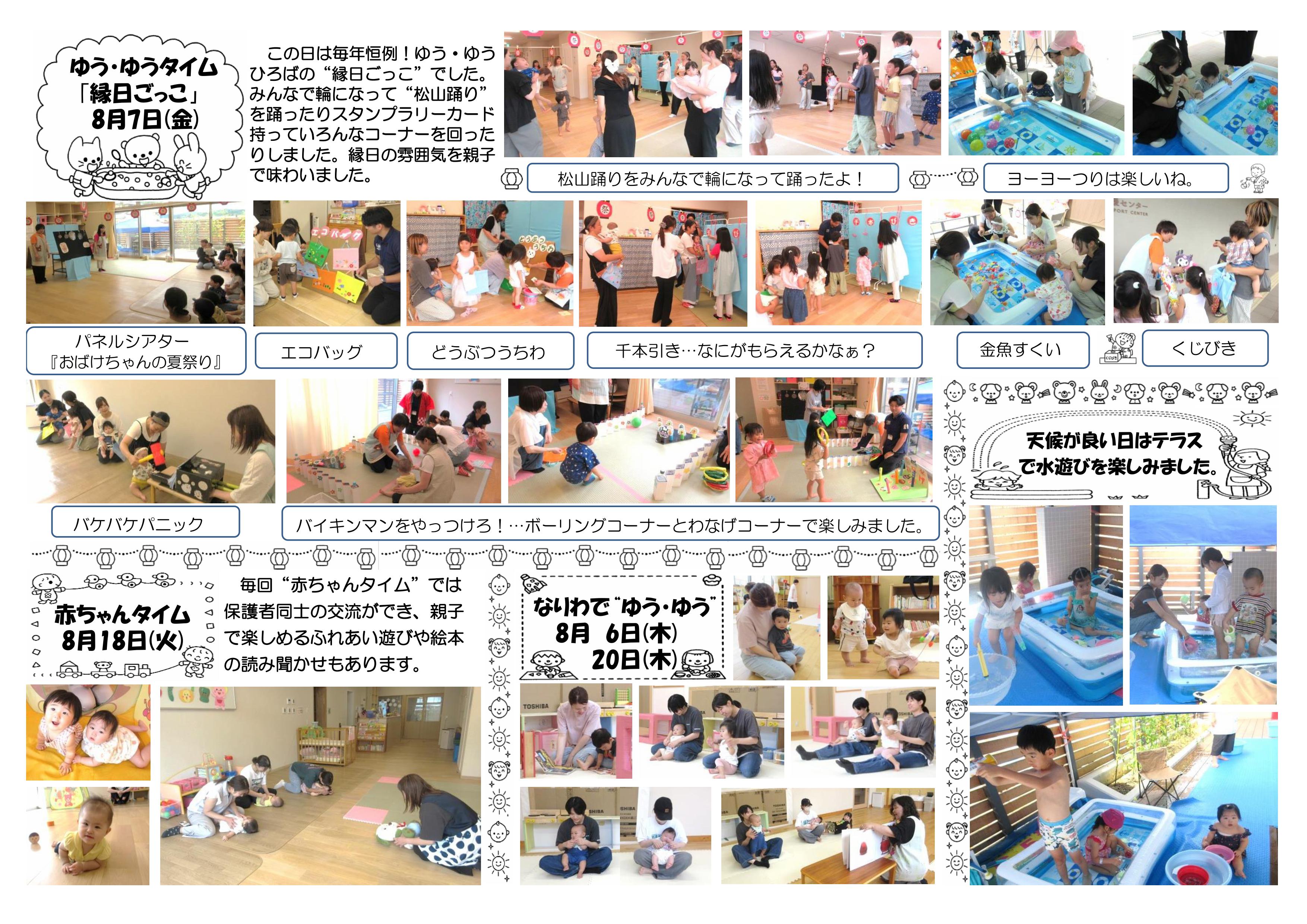 9月ゆうゆうたより裏