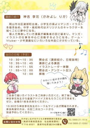 マンガイラストチラシ裏