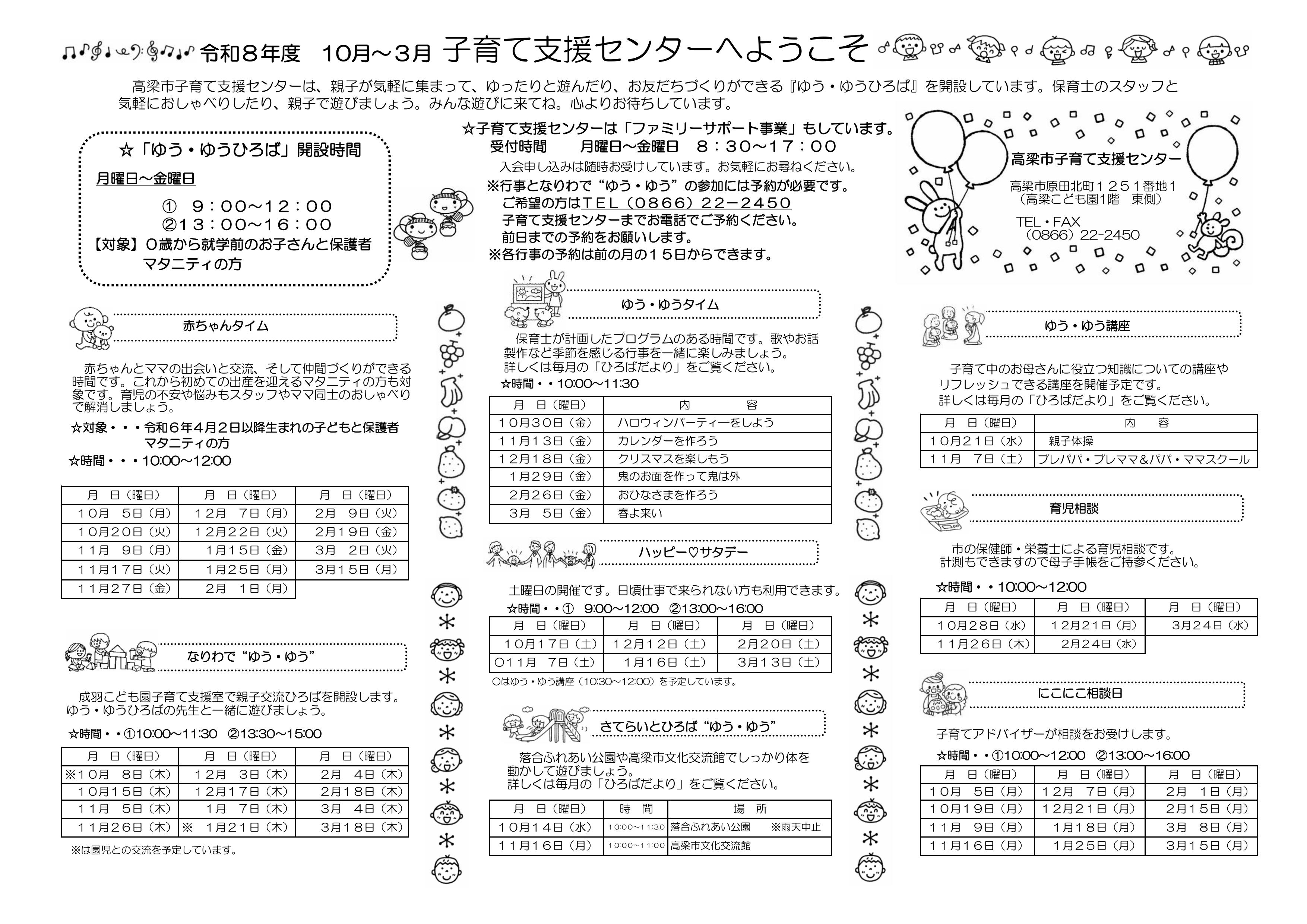 子育て支援センターへようこそ後期