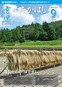 広報たかはし令和8年9月号