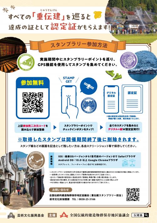 重伝建デジタルdeスタンプラリー 裏