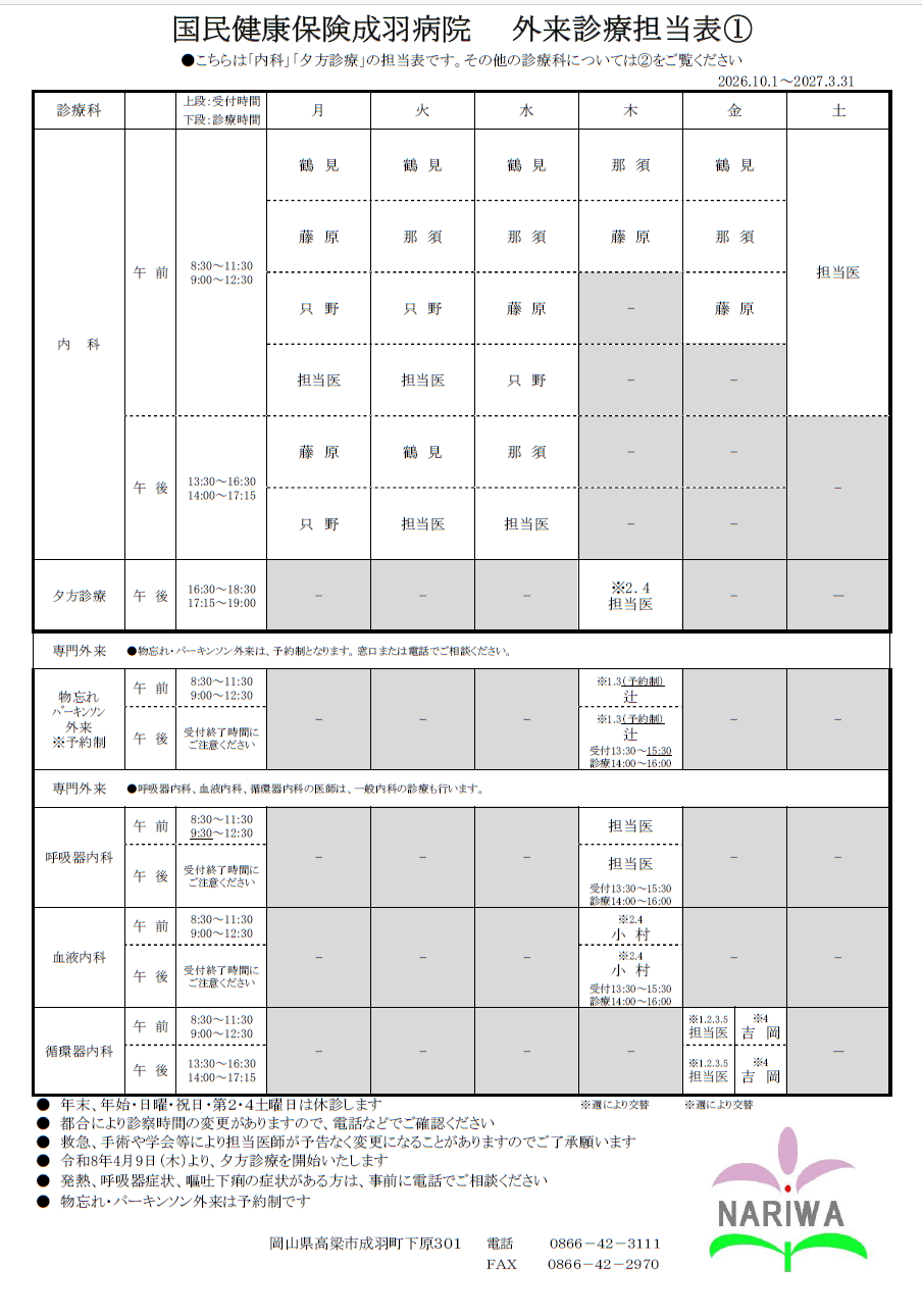 外来診察担当表①