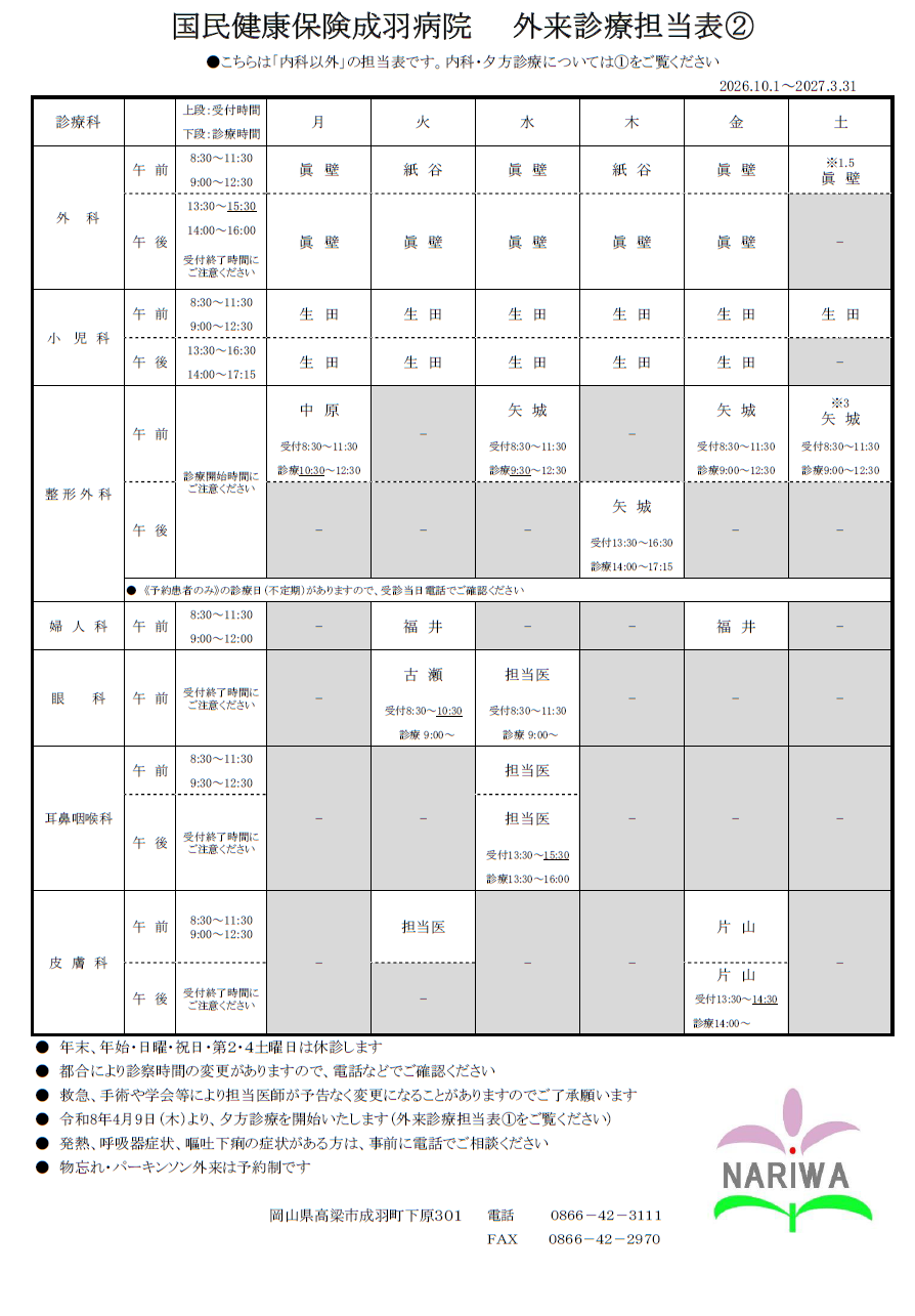 外来診察担当表➁