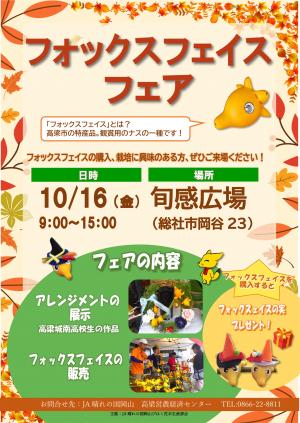フォックスフェイス