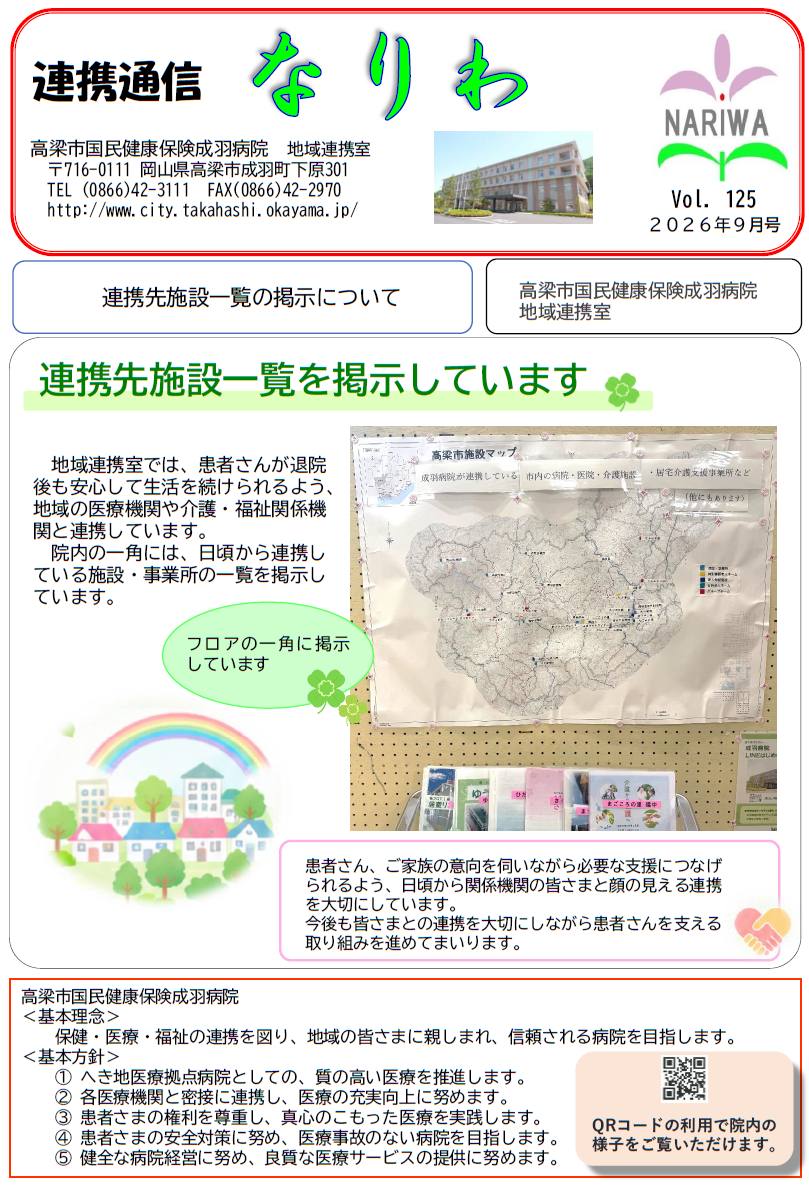 連携通信9月