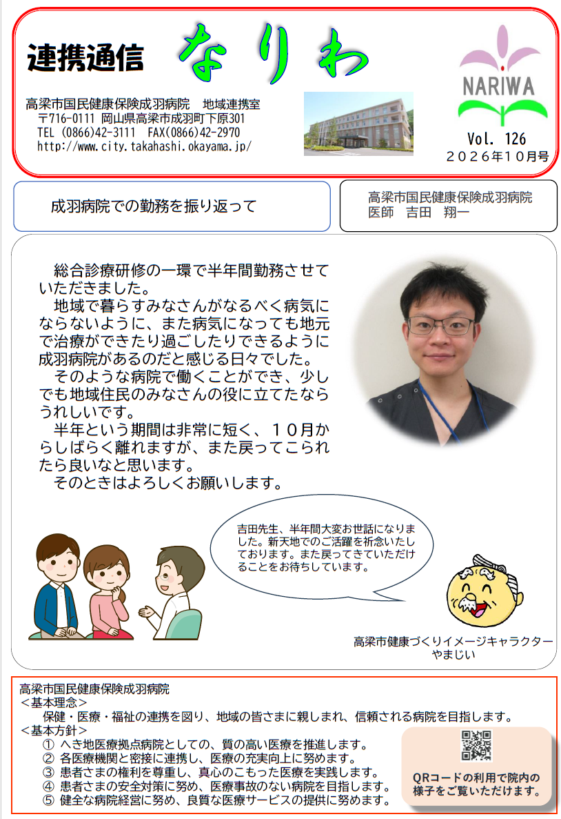 連携通信なりわ１０月