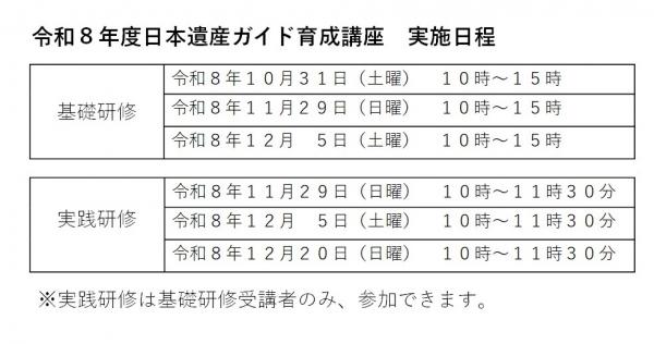令和8年度ガイド講座日程