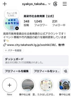 社会教育課インスタグラム