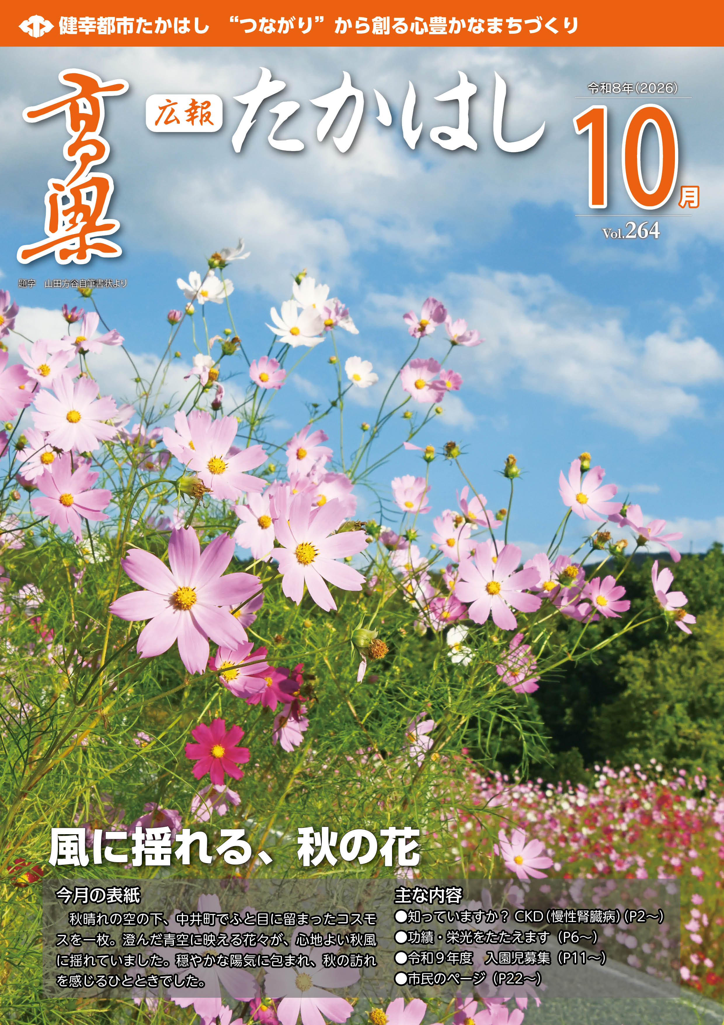 広報たかはし
