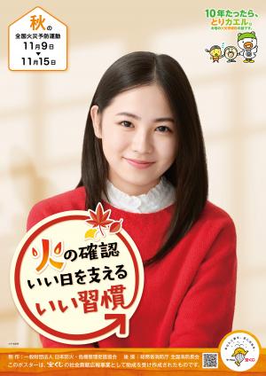 2026 防火ポスター