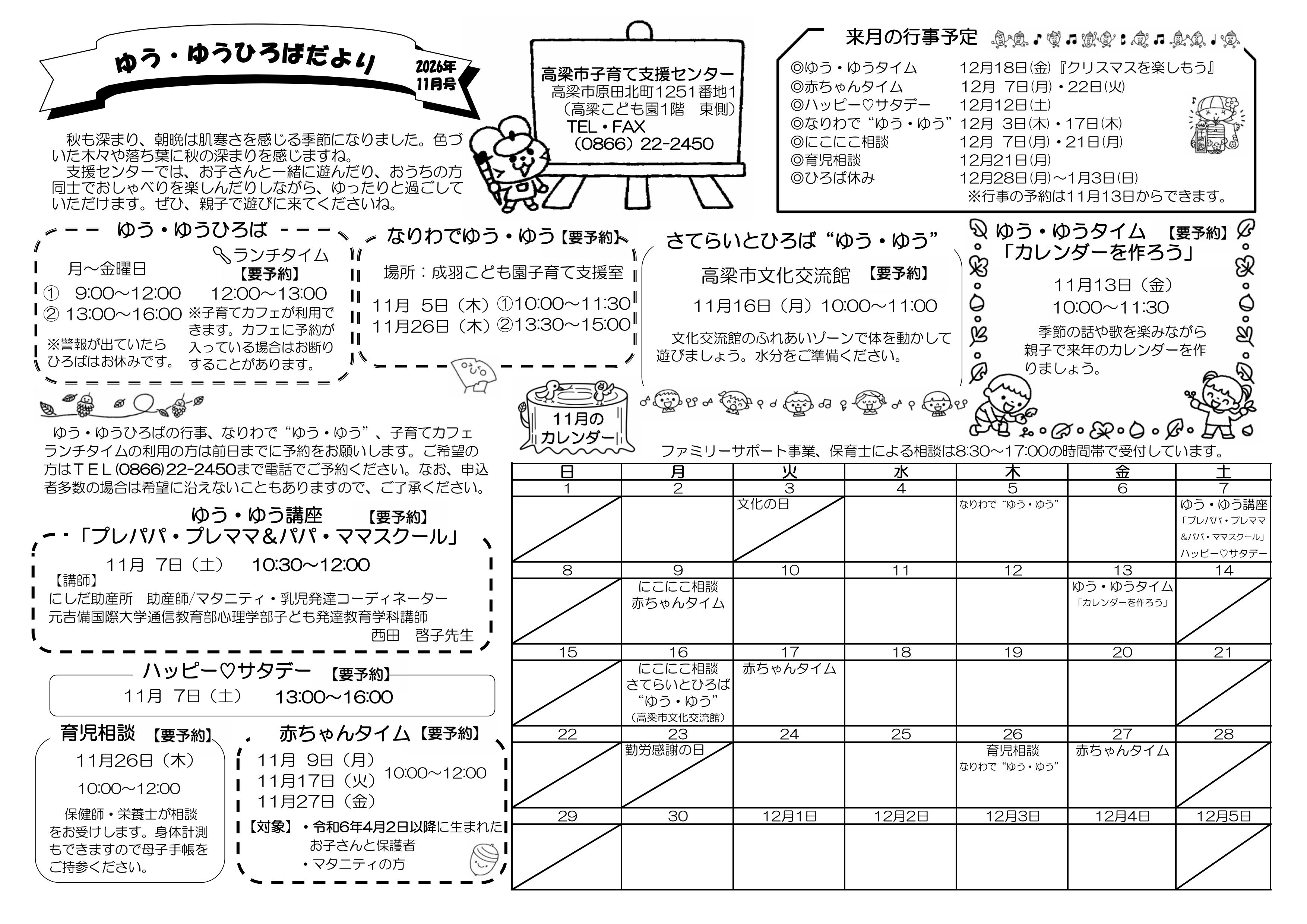 ゆうゆうたより11月号表