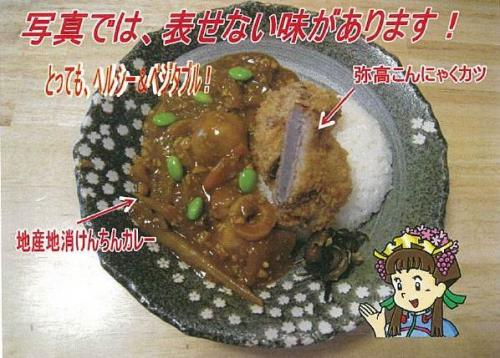 けんちんの弥高こんにゃくカツカレー