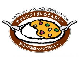 カレーロゴ