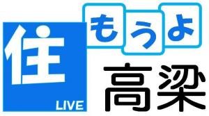 住もうよ高梁