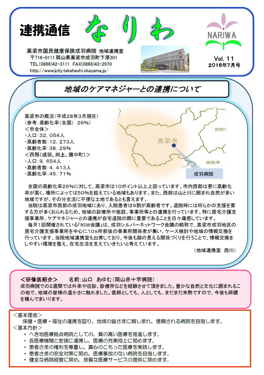 連携通信なりわ７月号