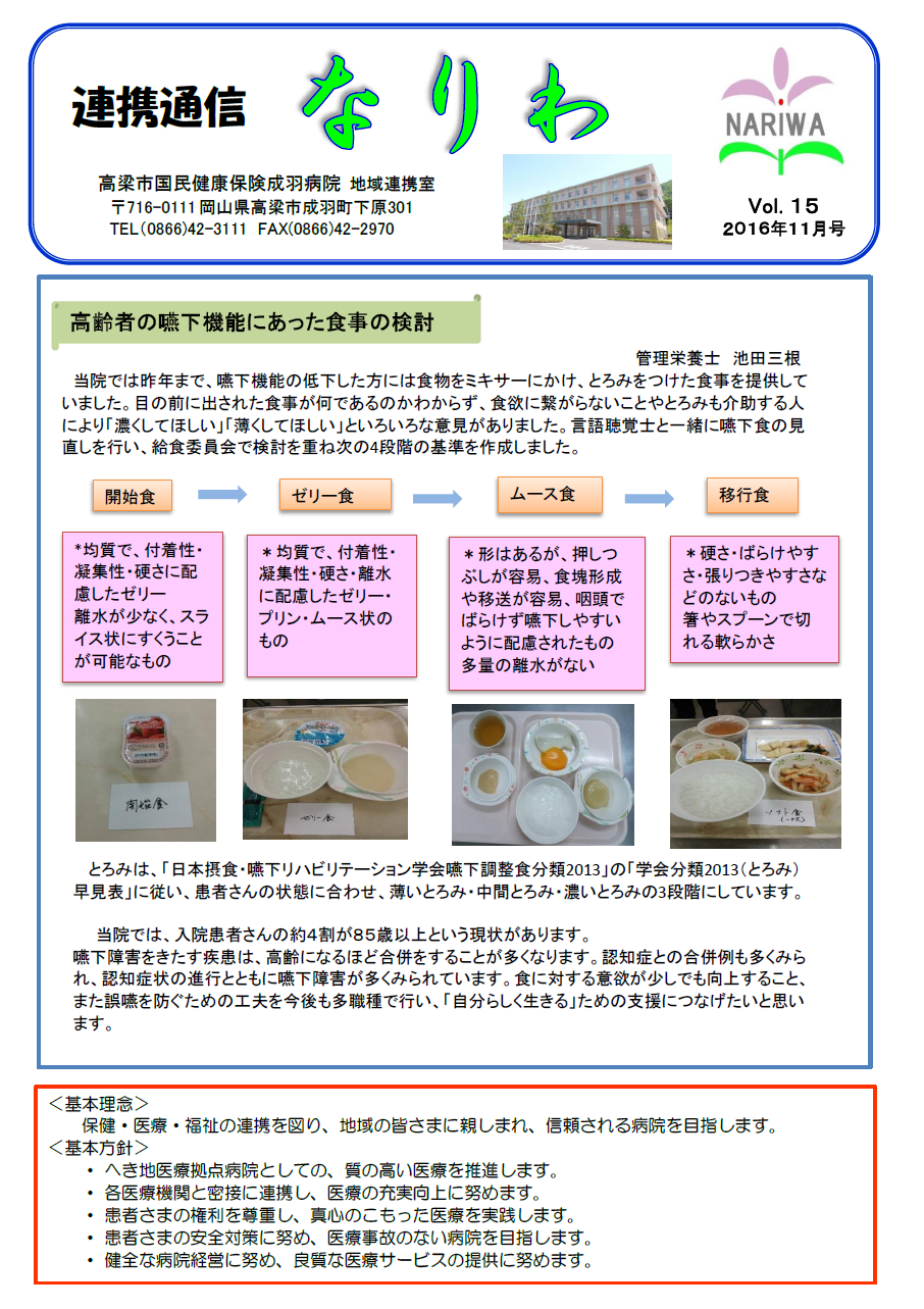 連携通信なりわ１１月号