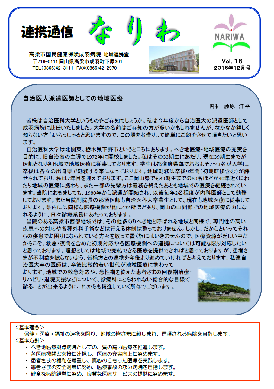 連携通信なりわ１２月号