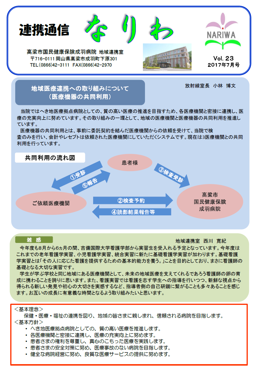 連携通信７月号