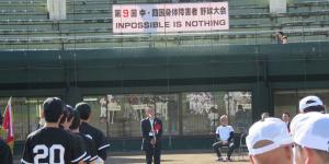 中・四国障害者野球大会