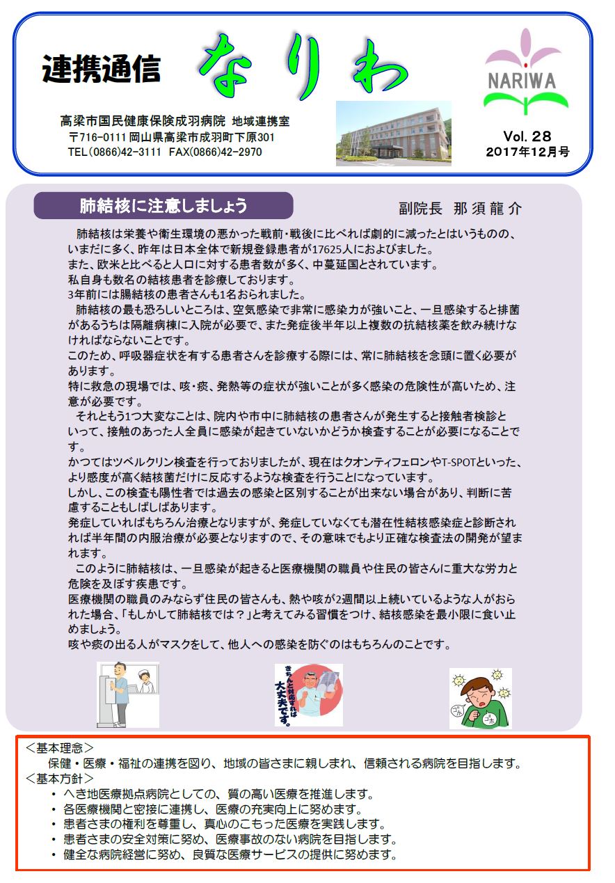 連携通信なりわ１２月号