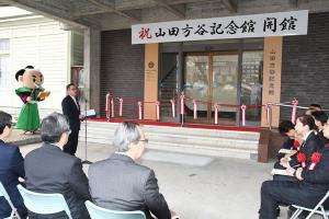 山田方谷記念館開館