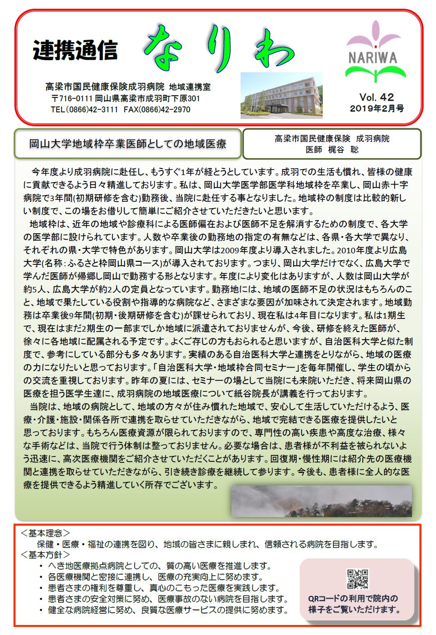連携通信なりわ2月号