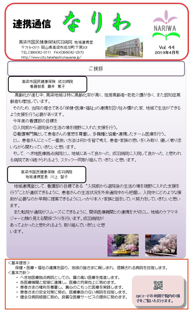 連携通信なりわ4月号