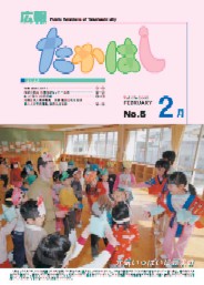 2005年2月号　広報たかはし