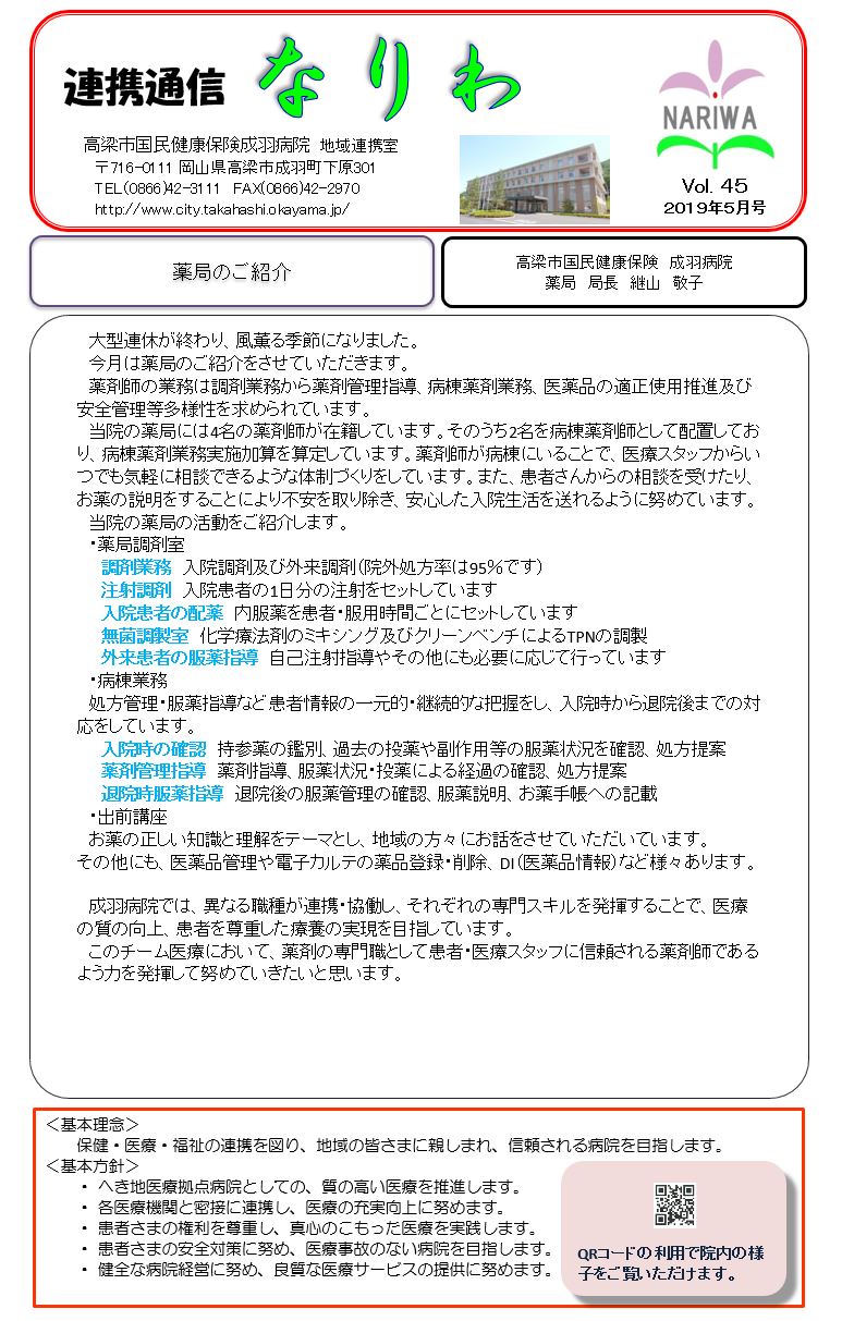 連携通信なりわ5月号