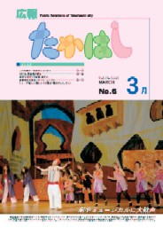 2005年3月号　広報たかはし