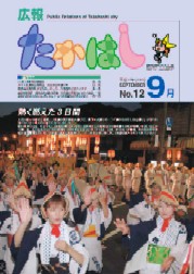 2005年10月号　広報たかはし