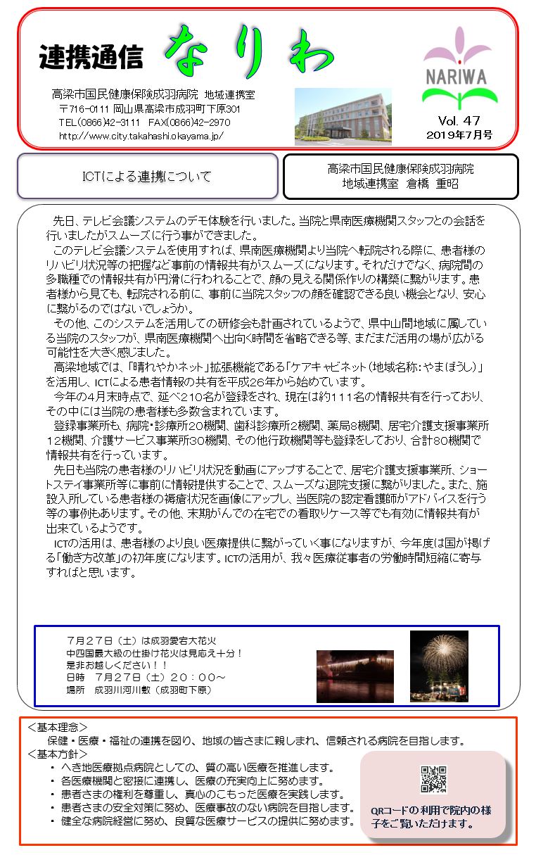 連携通信なりわ7月号