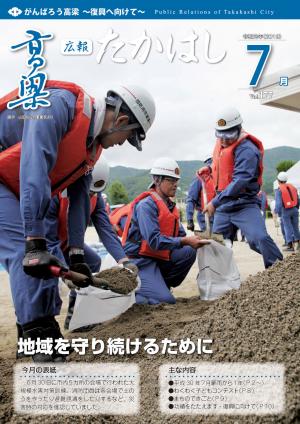 広報たかはし7月号（177号）