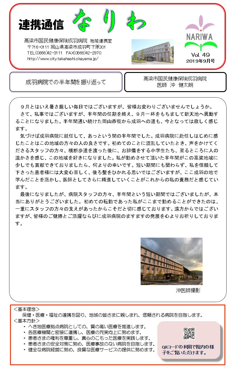 連携通信なりわ9月号
